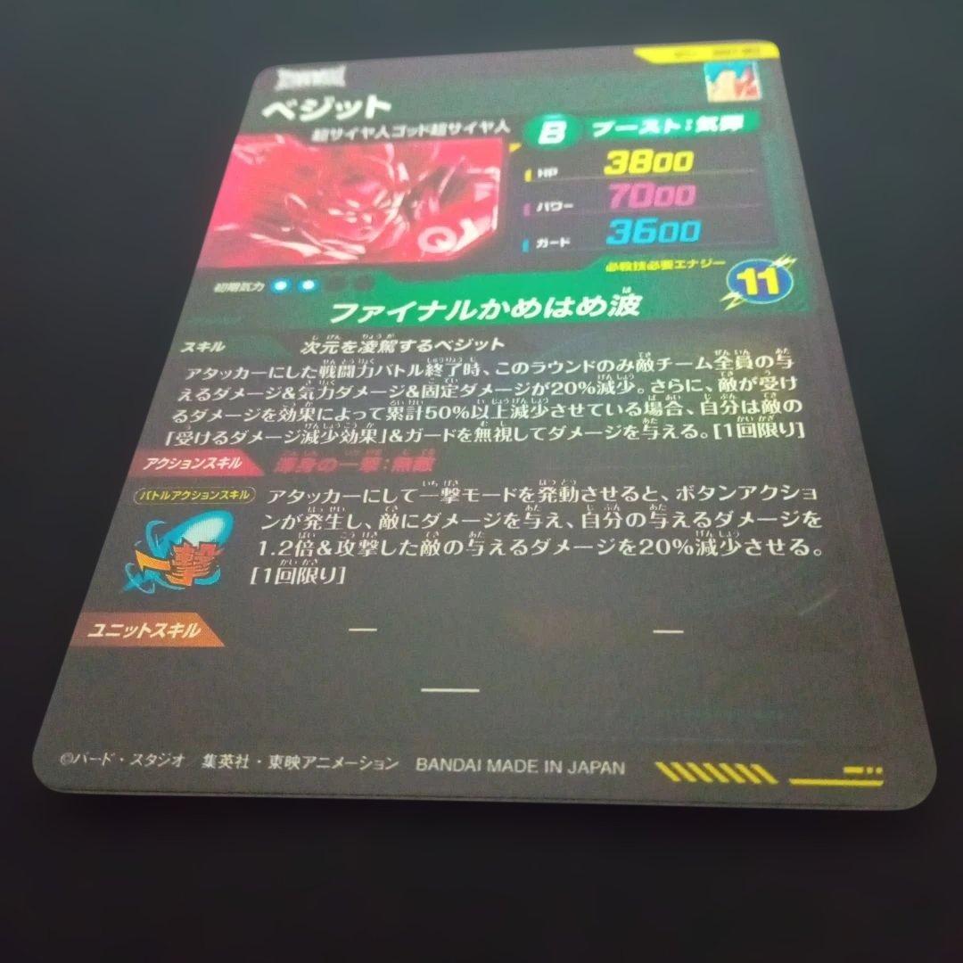 ドラゴンボールダイバーズSDV7-SEC★ベジットパラレル