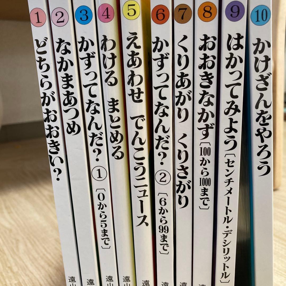 さんすうだいすき 1〜10セット