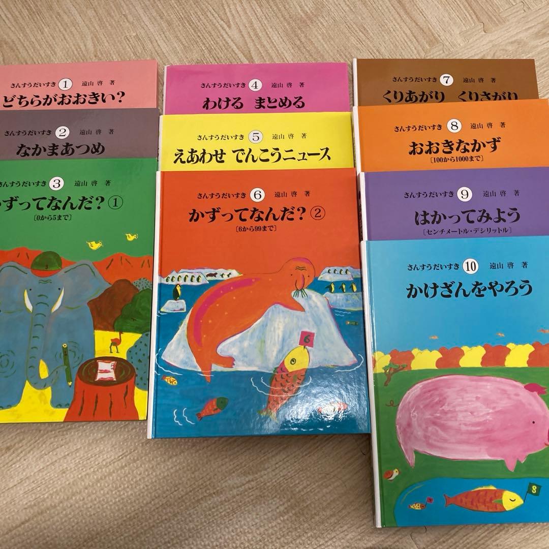 さんすうだいすき 1〜10セット