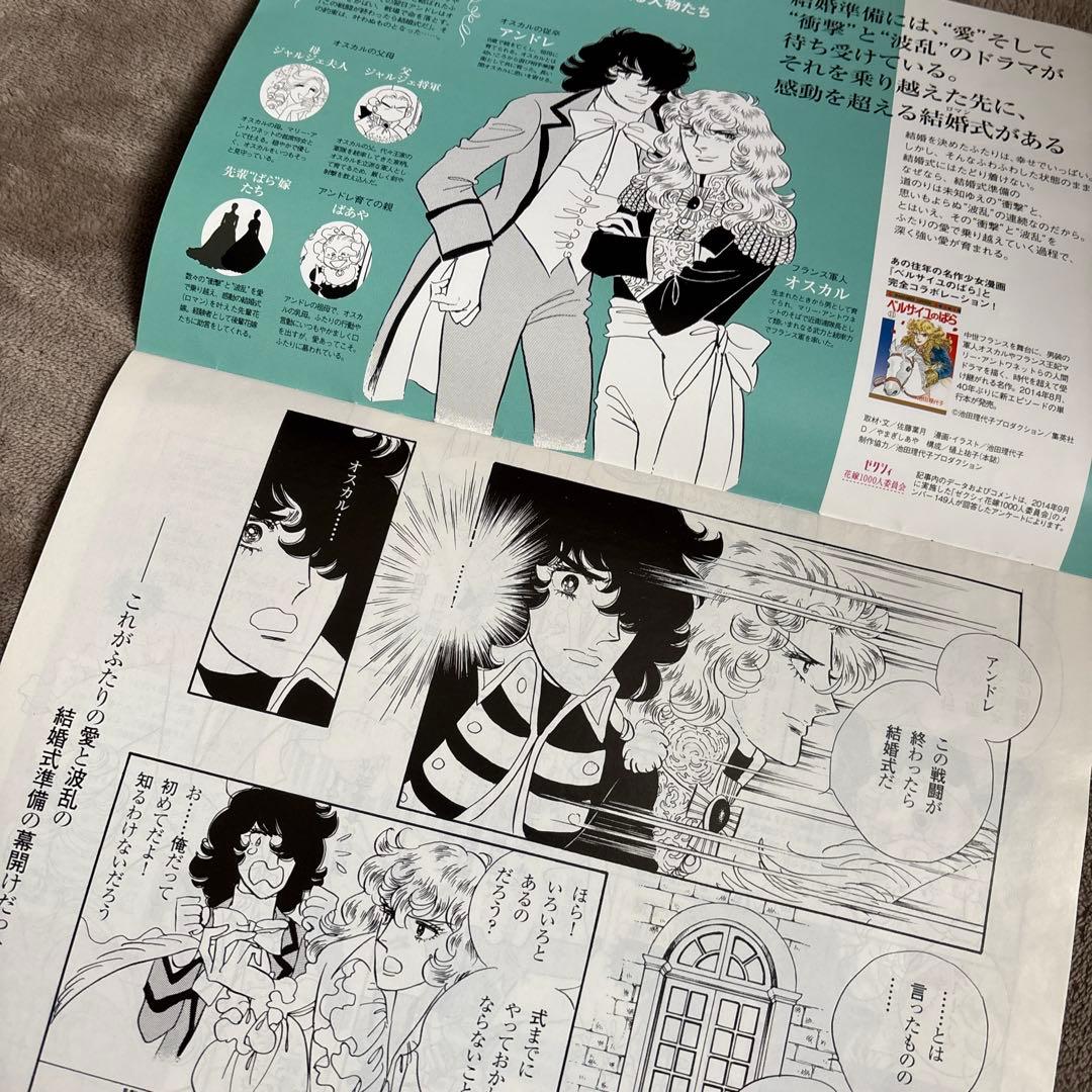 ベルサイユのばら 愛と波乱の結婚準備ダンドリBOOK ゼクシィ付録