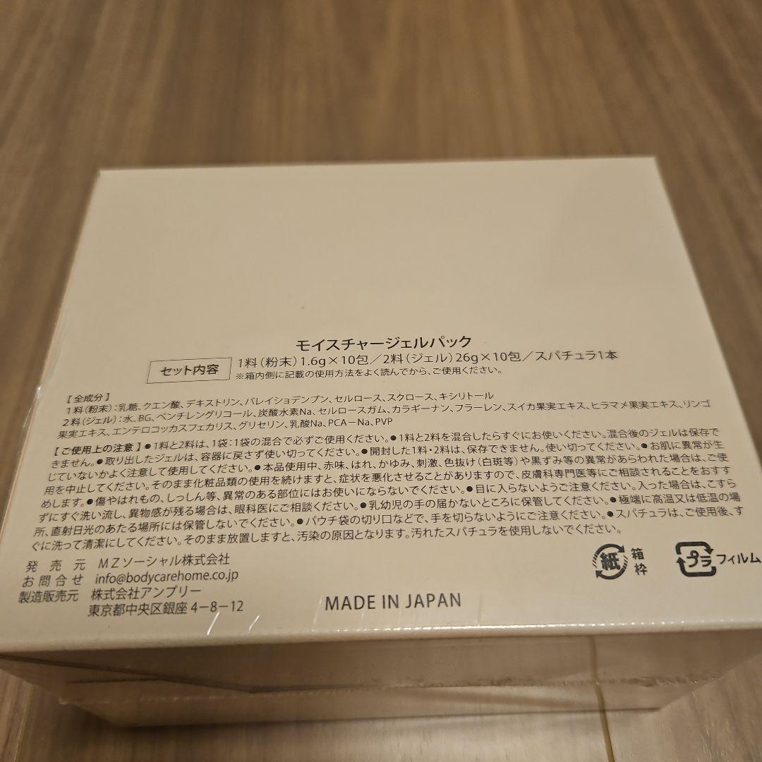 キャリー　炭酸パック　10回分　モイスチャージェルパック