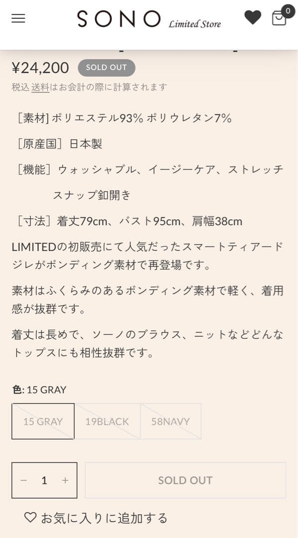 SONO ボンディング　スマートティアードジレ