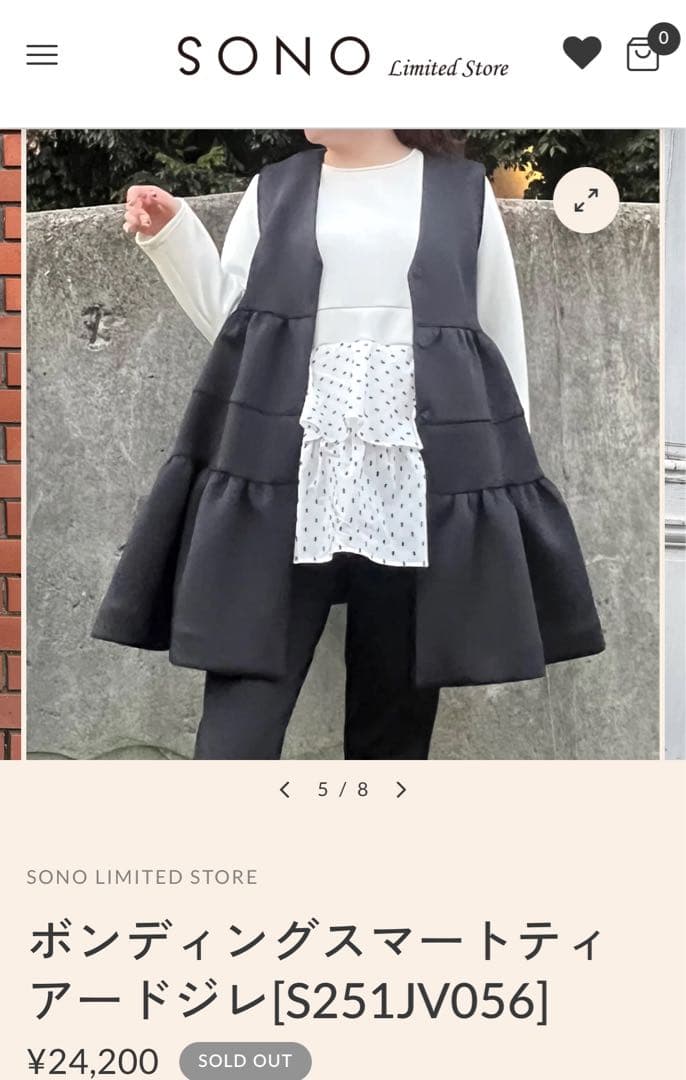 SONO ボンディング　スマートティアードジレ