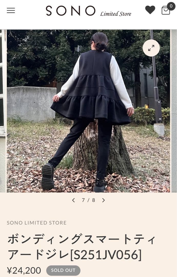 SONO ボンディング　スマートティアードジレ