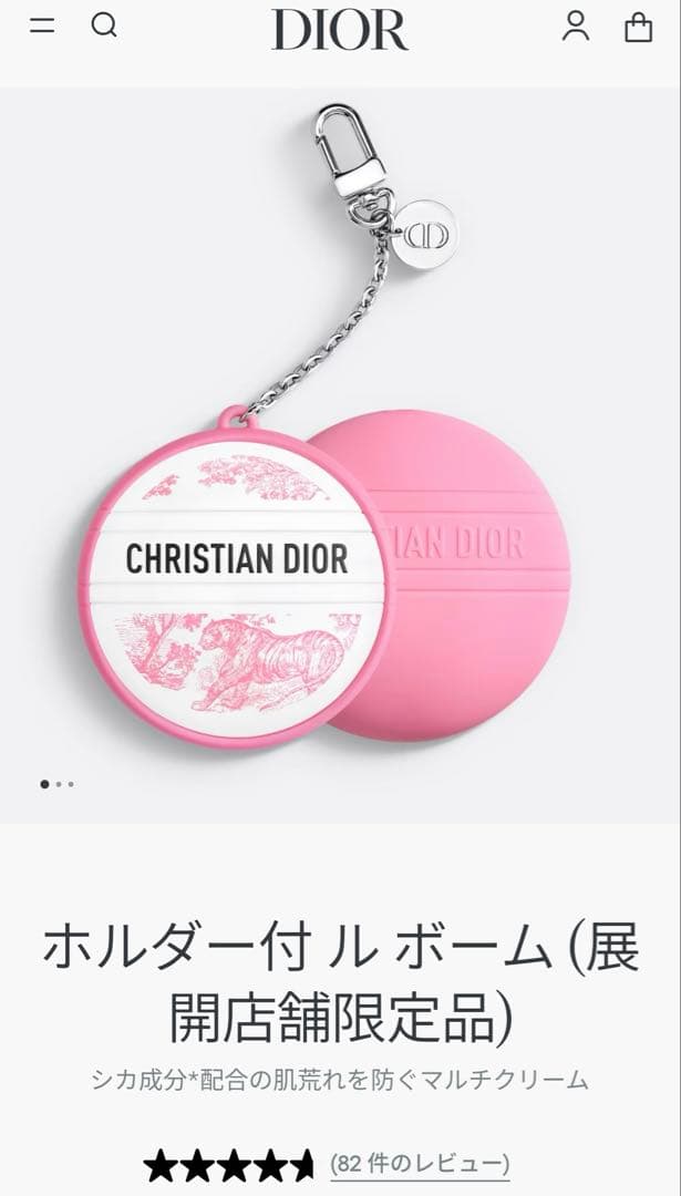 Diorディオールホルダー付ル ボーム (展開店舗限定品BOX入リ)