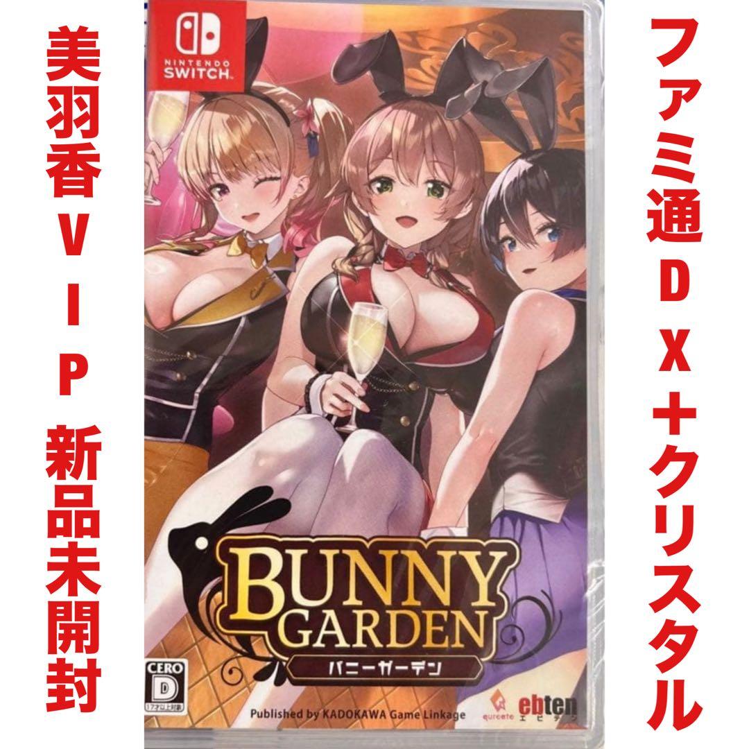 バニーガーデン 入店セット ファミ通DXパック 美羽香 クリスタル Switch
