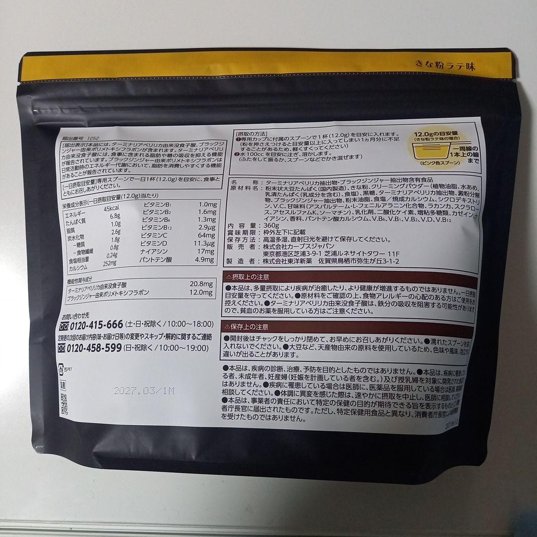 Curves Healthy Beauty ダイエット食品 2パックセット