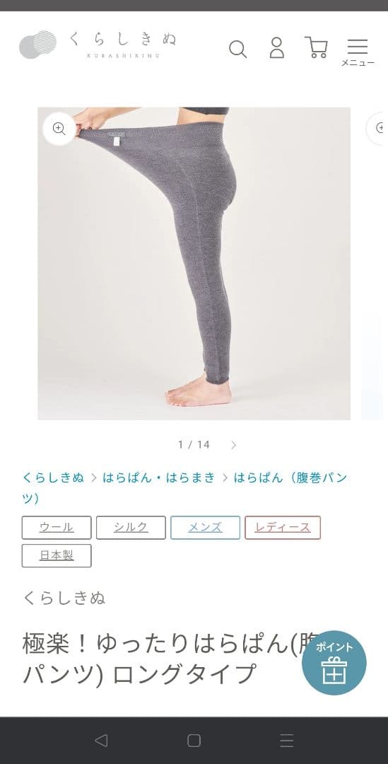 新品未使用　くらしきぬ　ゆったりはらぱん(腹巻パンツ) ロングタイプ