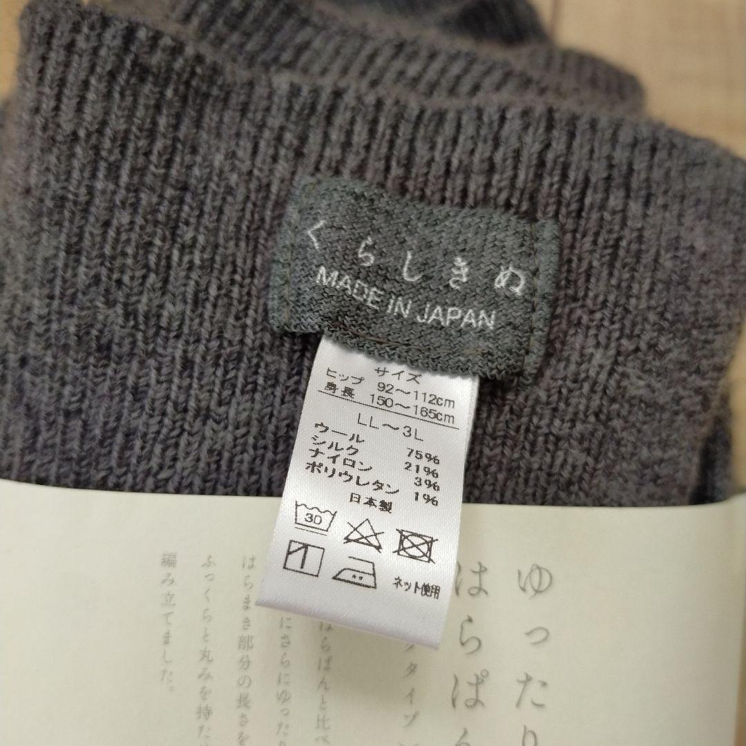 新品未使用　くらしきぬ　ゆったりはらぱん(腹巻パンツ) ロングタイプ