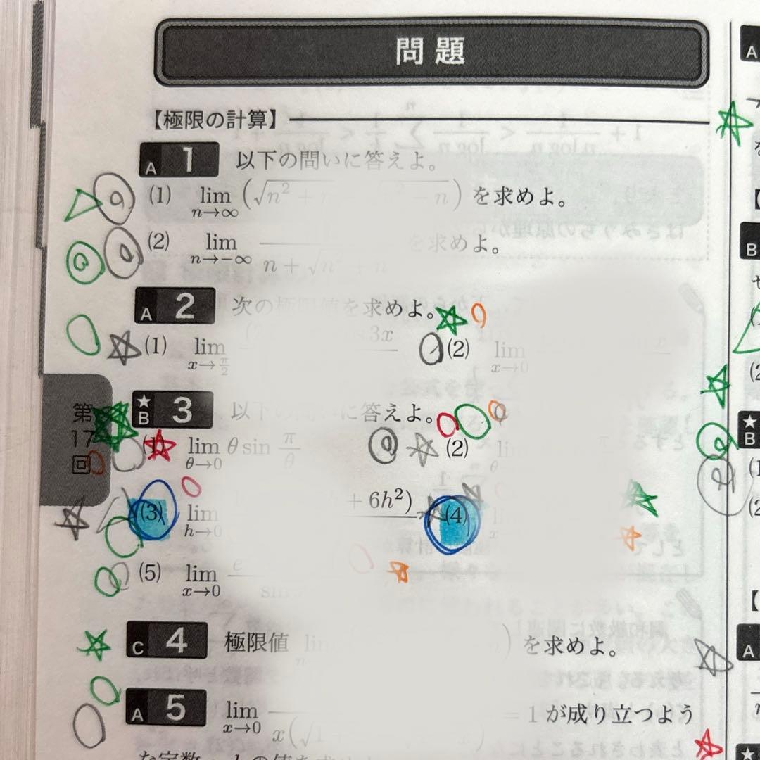 鉄緑会 高3理系数学 入試数学確認シリーズ