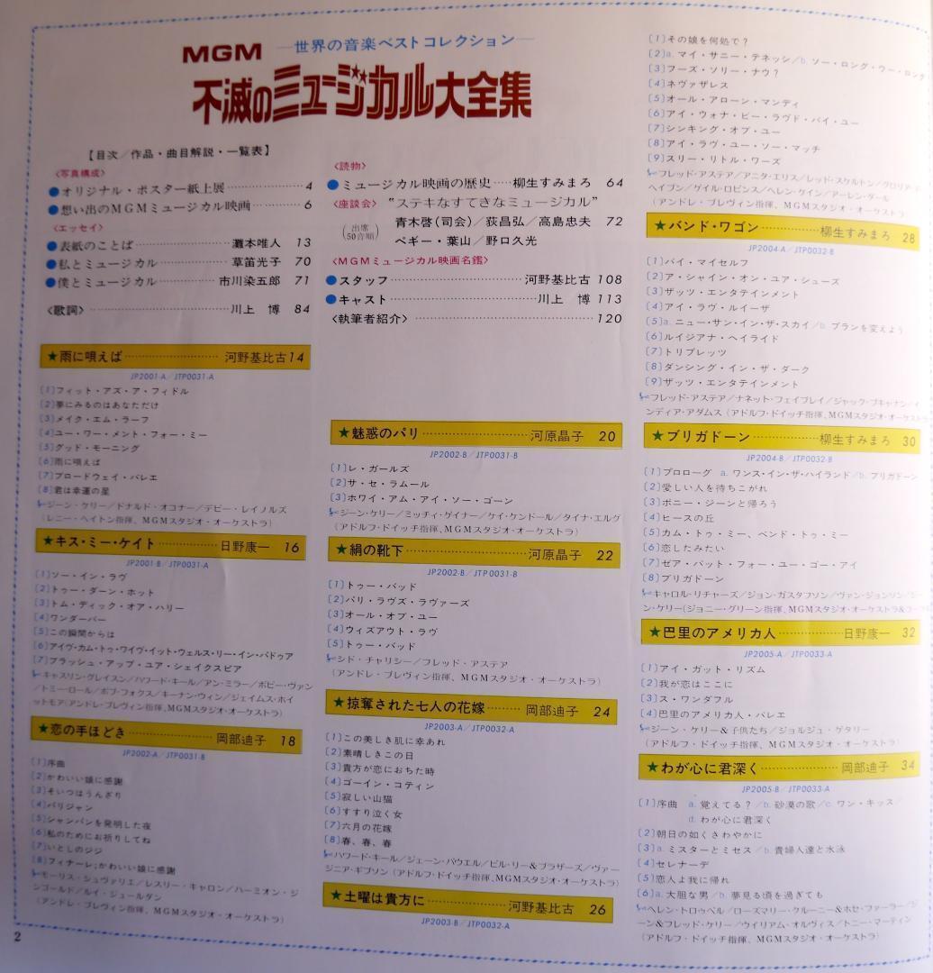 「MGM不滅のミュージカル大全集」レコード11枚BOX