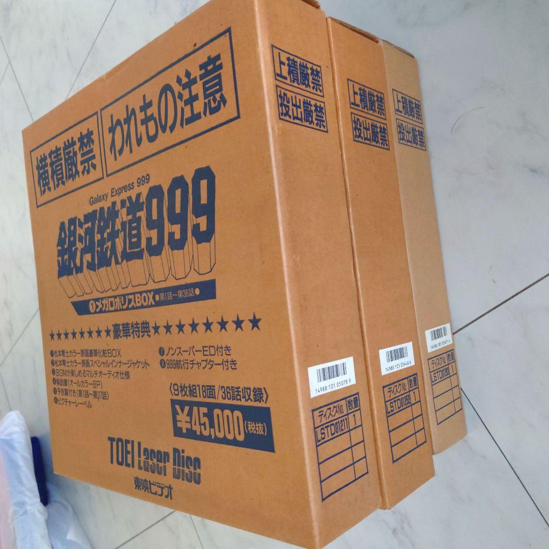銀河鉄道999TV版LD レーザーディスク全巻