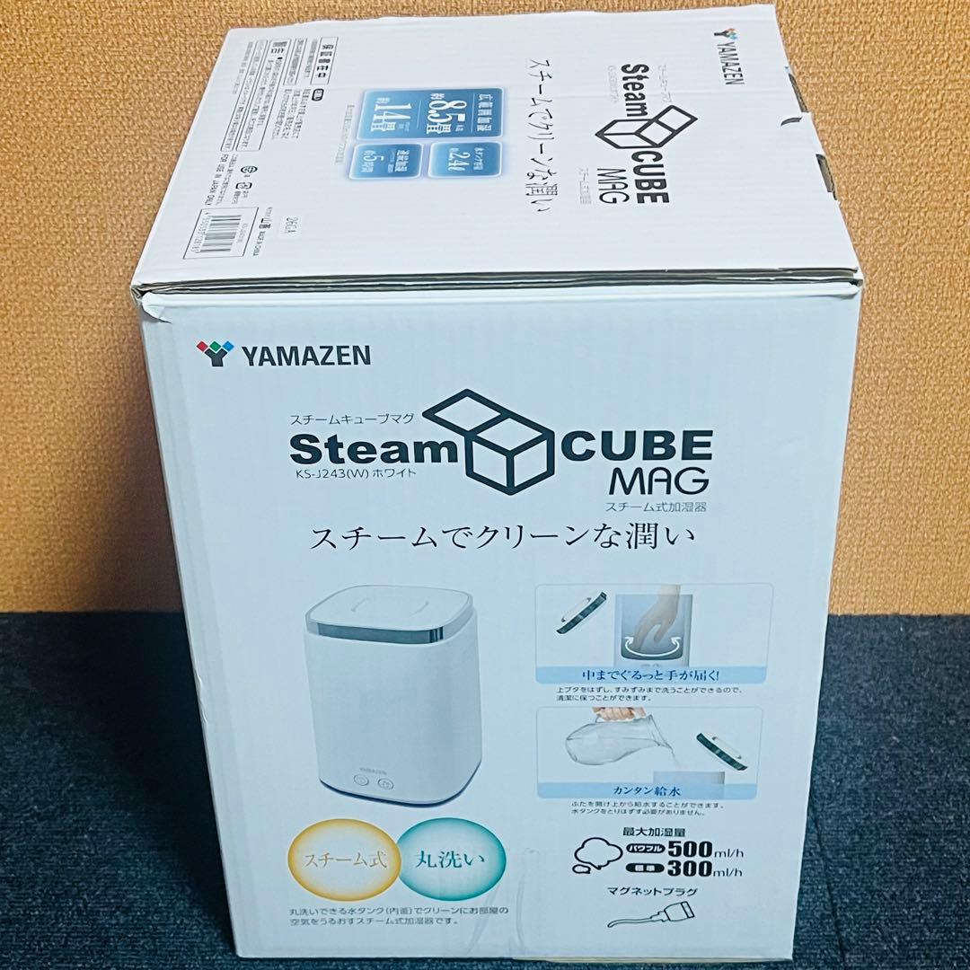 山善スチームキューブマグ スチーム式加湿器 KS-J243 (W)