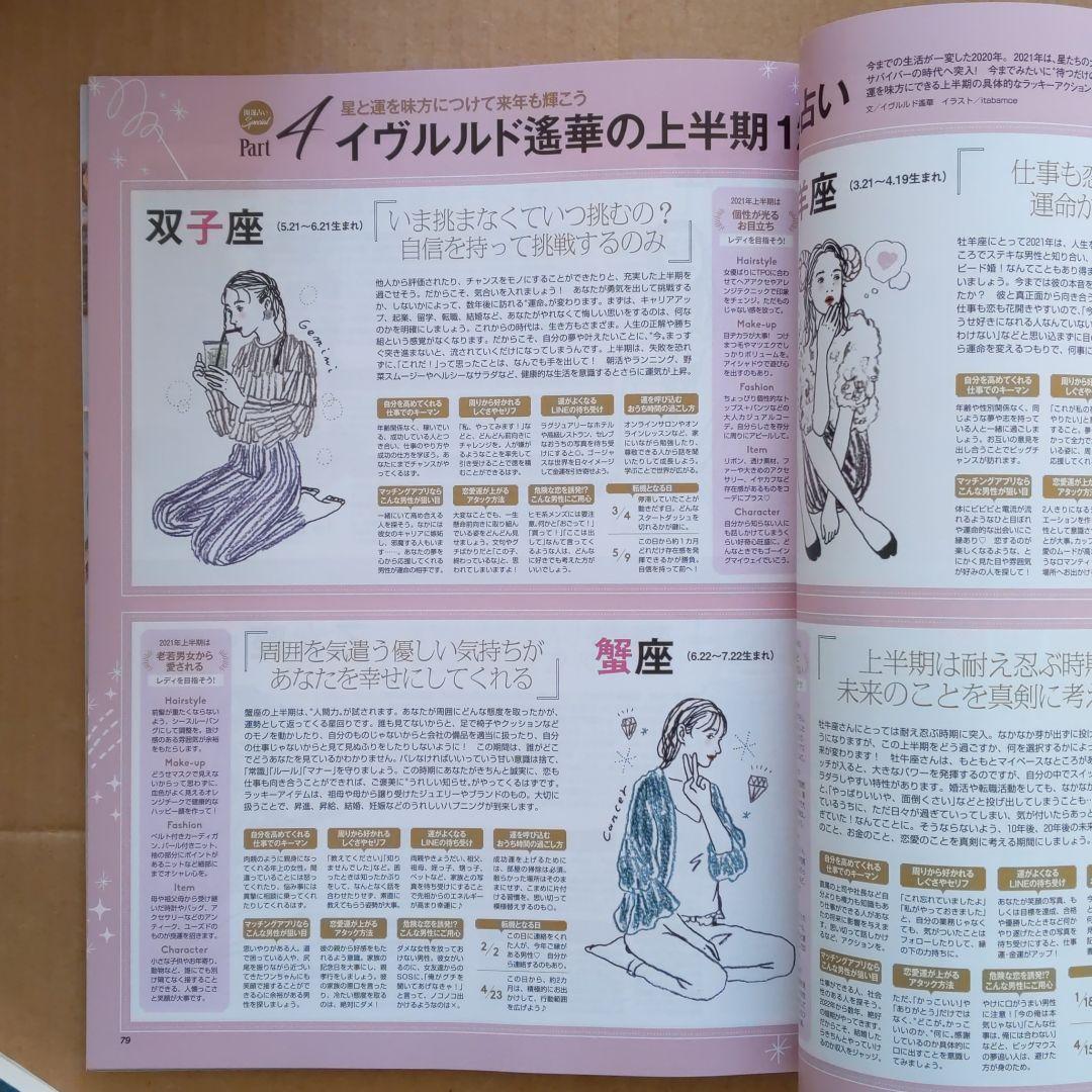 美人百花　2021年開運　占い　運気アップ華道　冬物お手入れ　衣服ウイルス対策