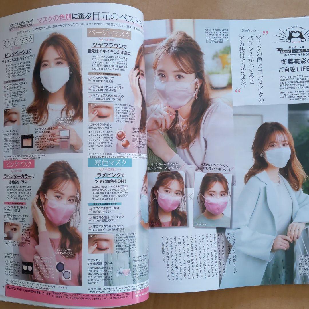 美人百花　2021年開運　占い　運気アップ華道　冬物お手入れ　衣服ウイルス対策