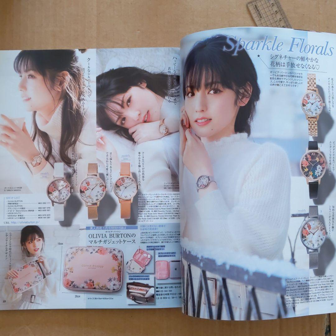 美人百花　2021年開運　占い　運気アップ華道　冬物お手入れ　衣服ウイルス対策