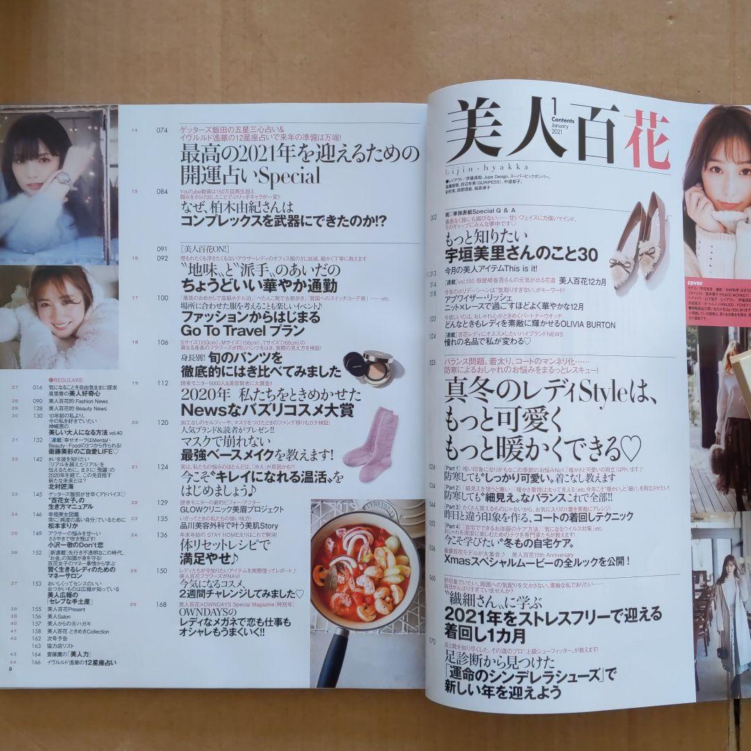 美人百花　2021年開運　占い　運気アップ華道　冬物お手入れ　衣服ウイルス対策