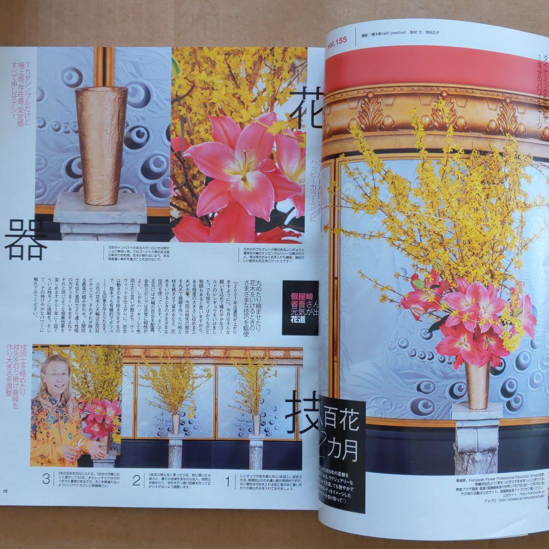 美人百花　2021年開運　占い　運気アップ華道　冬物お手入れ　衣服ウイルス対策