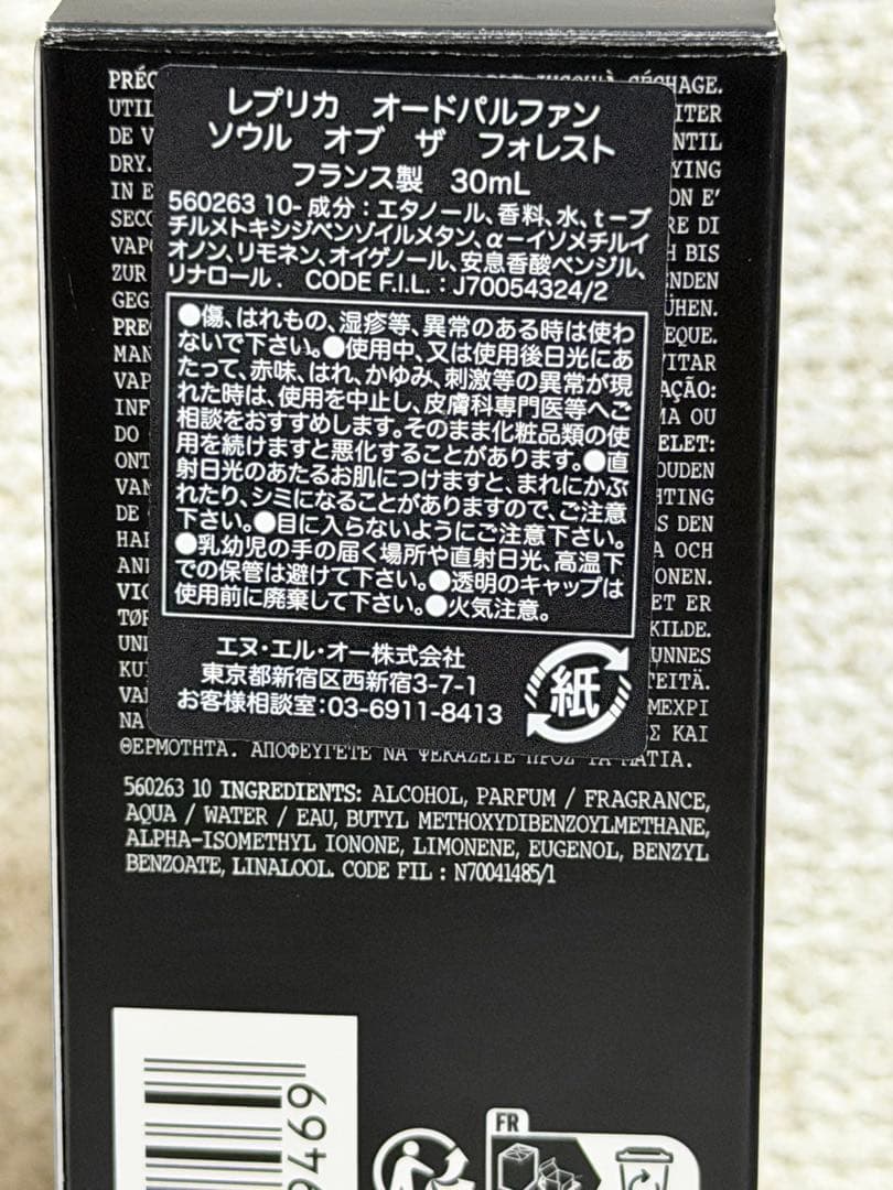 未使用 ソウル オブ ザ フォレスト 30ml メゾン マルジェラ 国内正規品