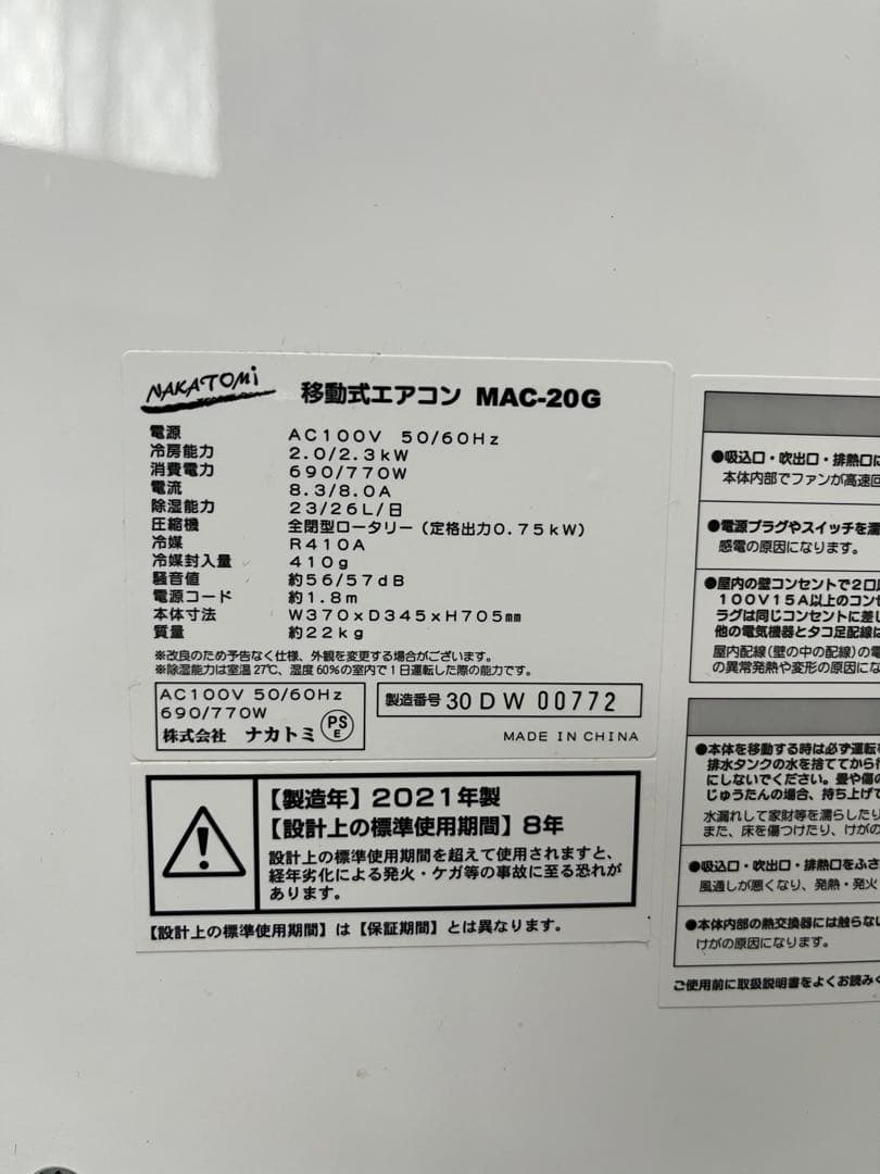 2021年製　ナカトミ スポットクーラー　MAC-20G