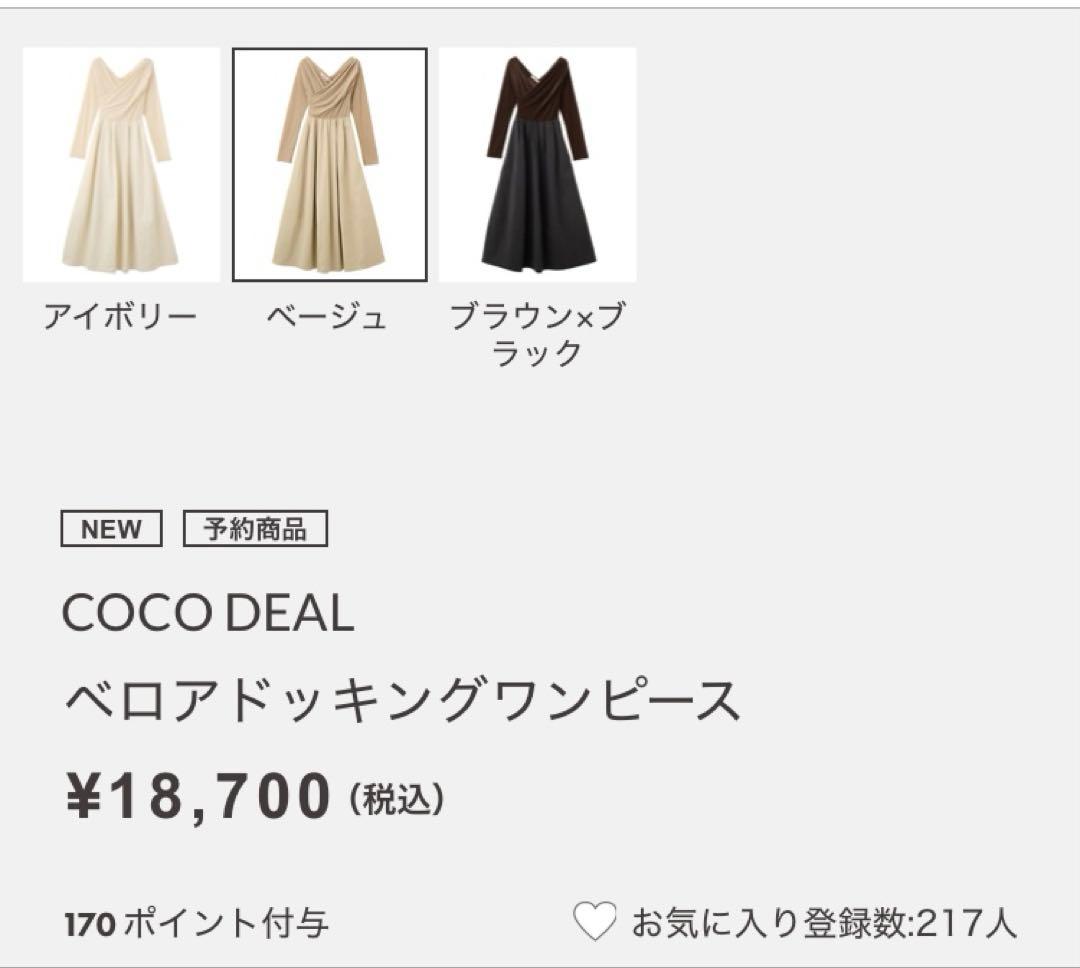 COCO DEAL ベロアドッキングワンピース ベージュ　新品未使用　タグ付き
