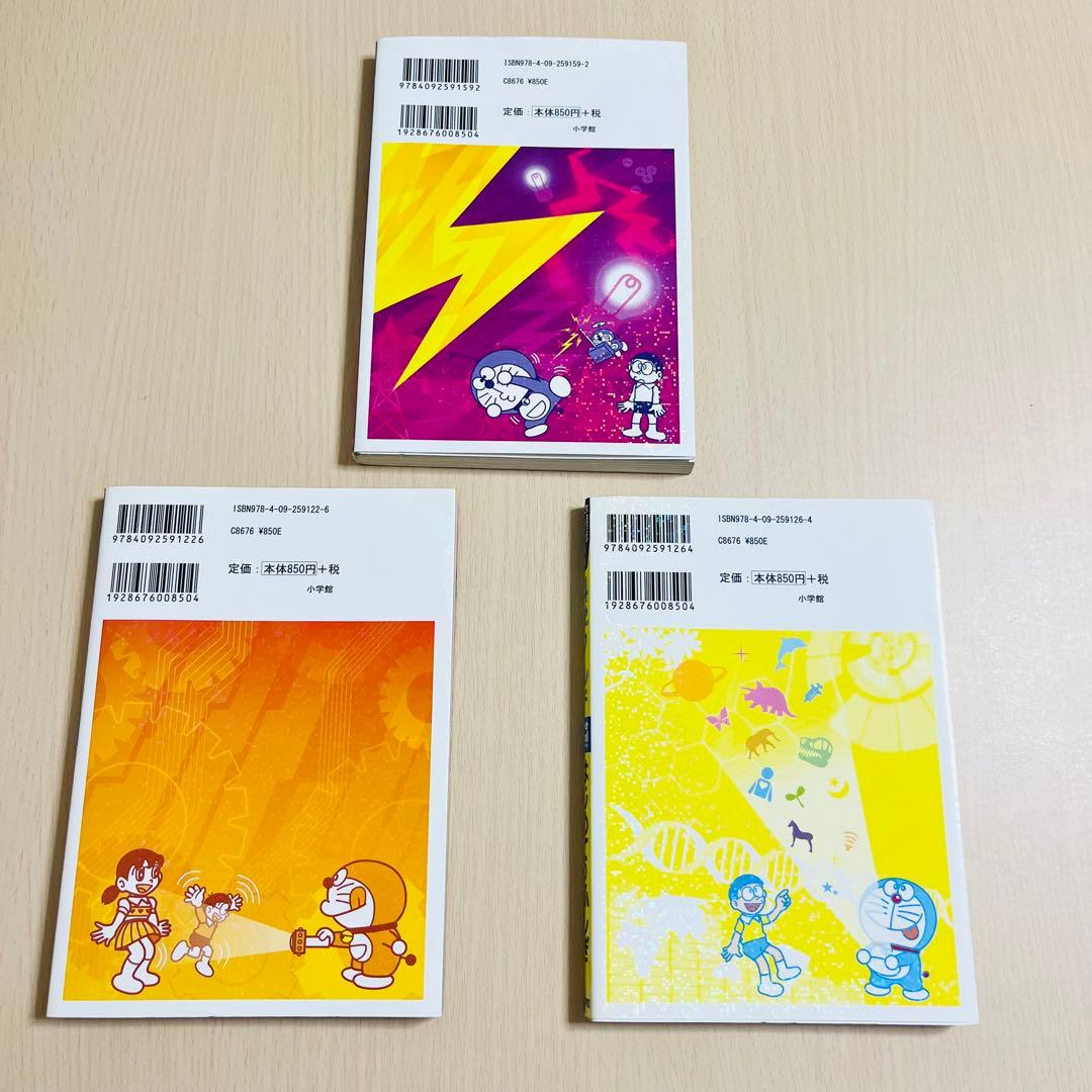 【19冊セット】ドラえもん科学ワールド　ドラえもん社会ワールド　まとめ売り