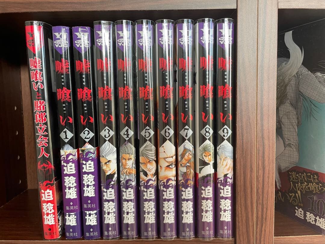 嘘喰い　全巻セット　初版多数