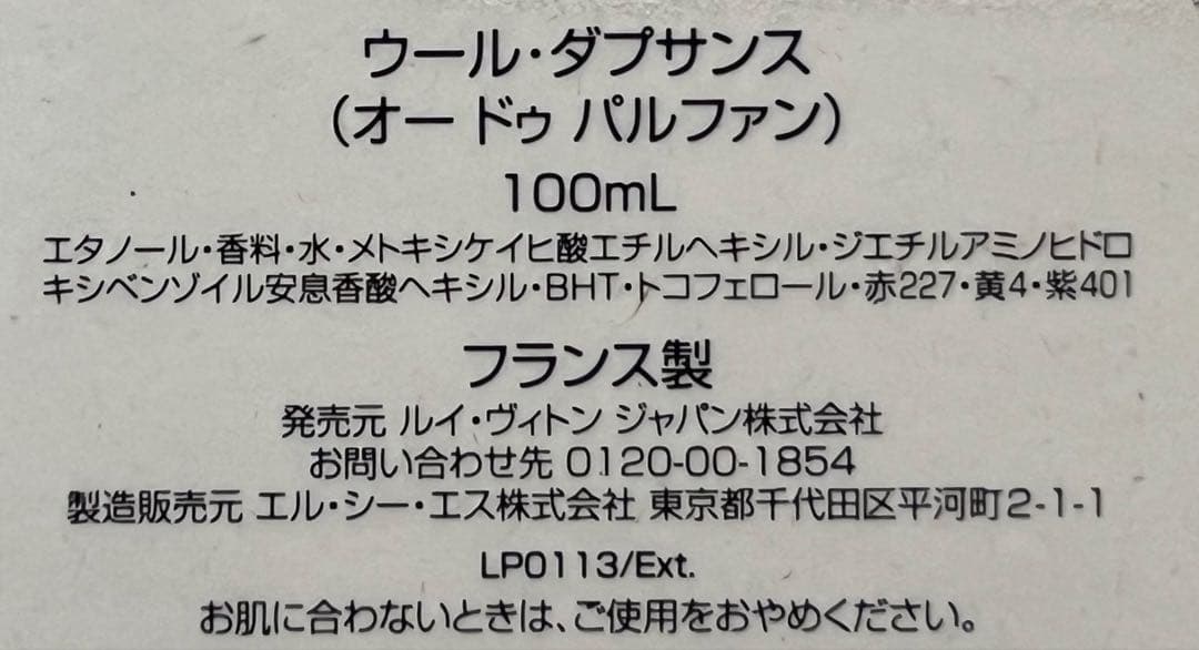 (Nick Ice)ルイヴィトンウールダプサンス香水100mL※箱なし