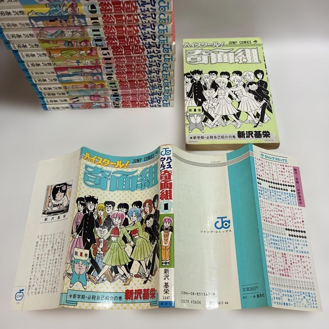 ハイスクール！奇面組全20巻セット　1巻初版