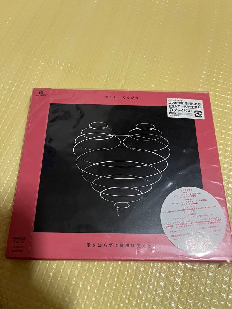 マカロニえんぴつ　CD まとめ売り（おまけ付き）