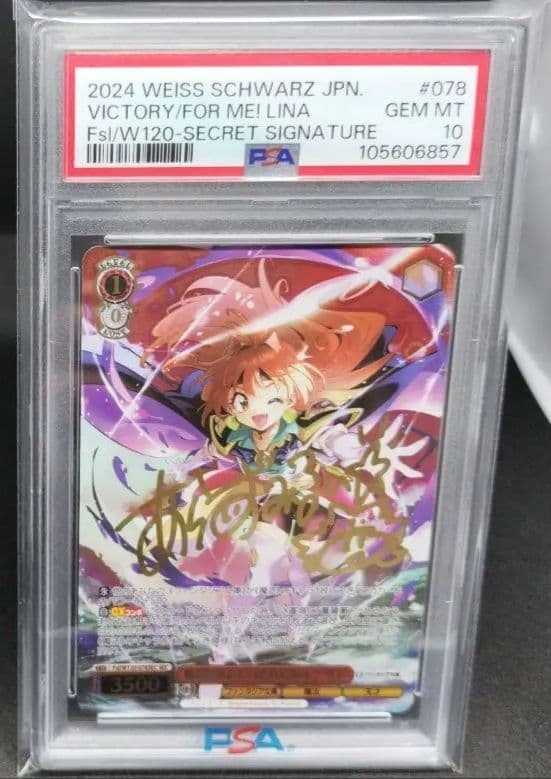 勝利はあたしのためにある! リナSECPSA10（箔押しサイン）スレイヤーズ