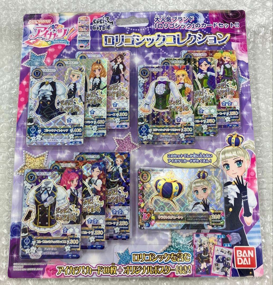 データカードダス アイカツ! 各種カードセット 6種まとめ売り