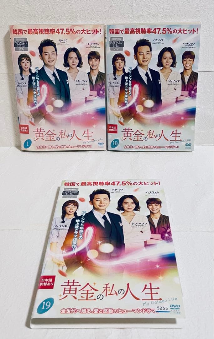 黄金の私の人生　【全２６巻】　レンタル版DVD 全巻セット　パク・シフ