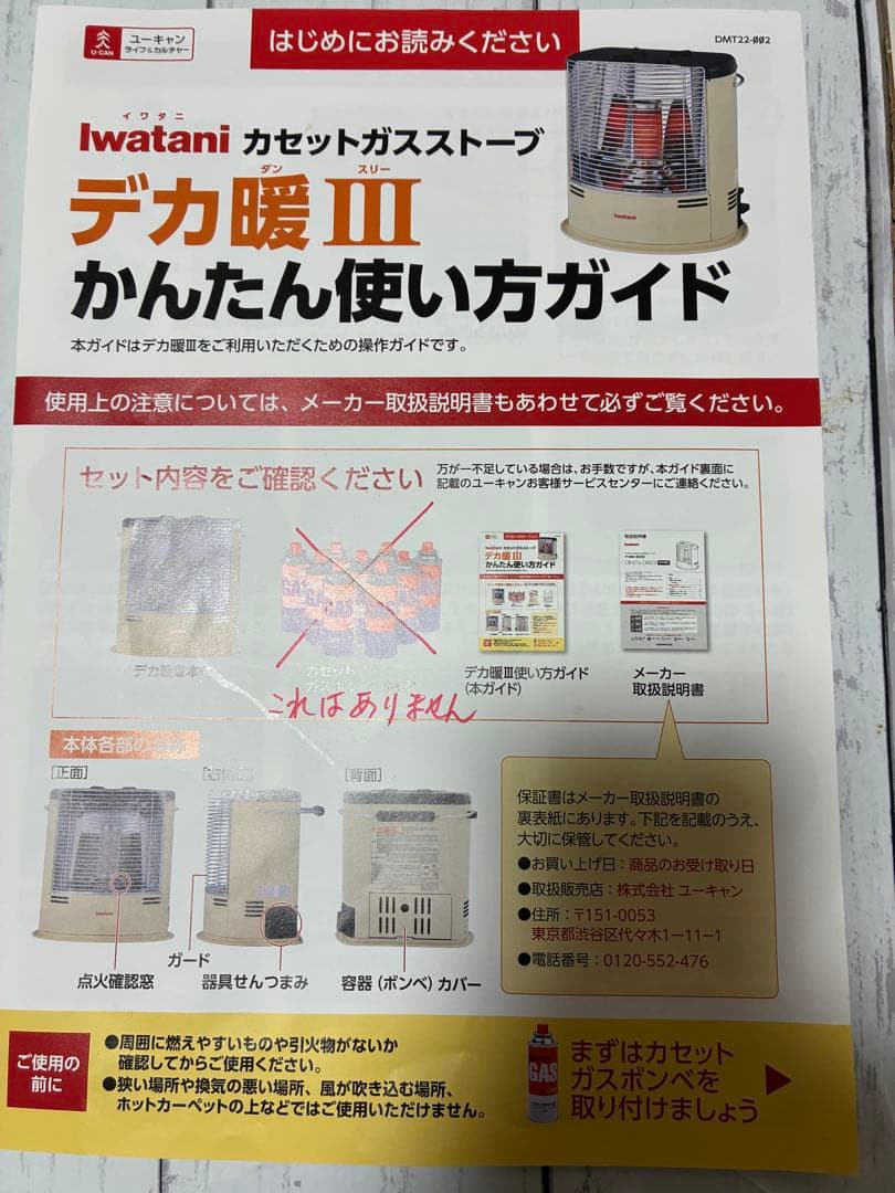 iwatani カセットガスストーブ　デカ暖3