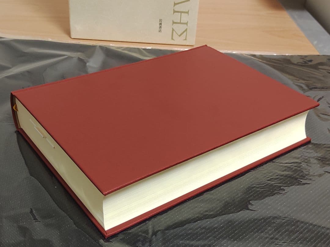 岩波書店 アリストテレス全集 13巻 新版