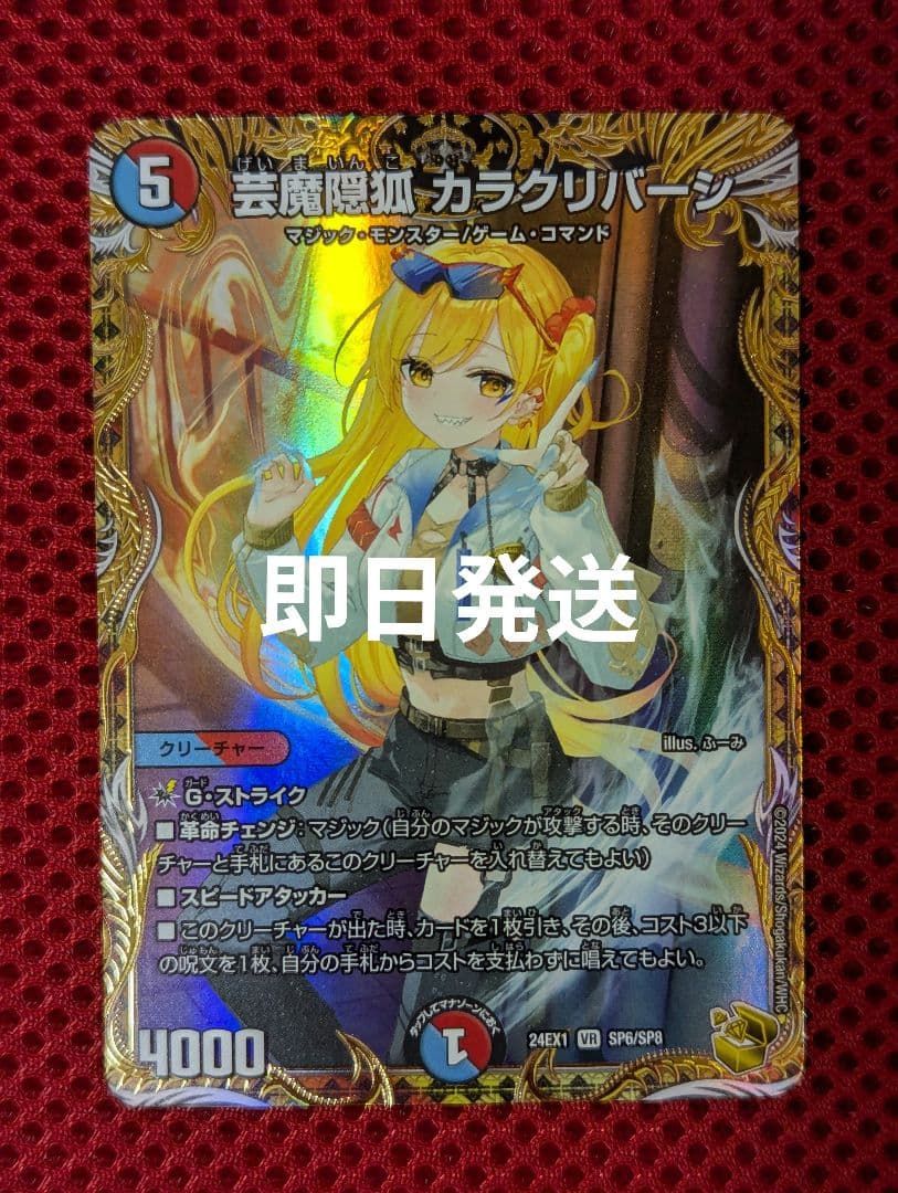 芸魔陰狐カラクリバーシ　金トレジャー