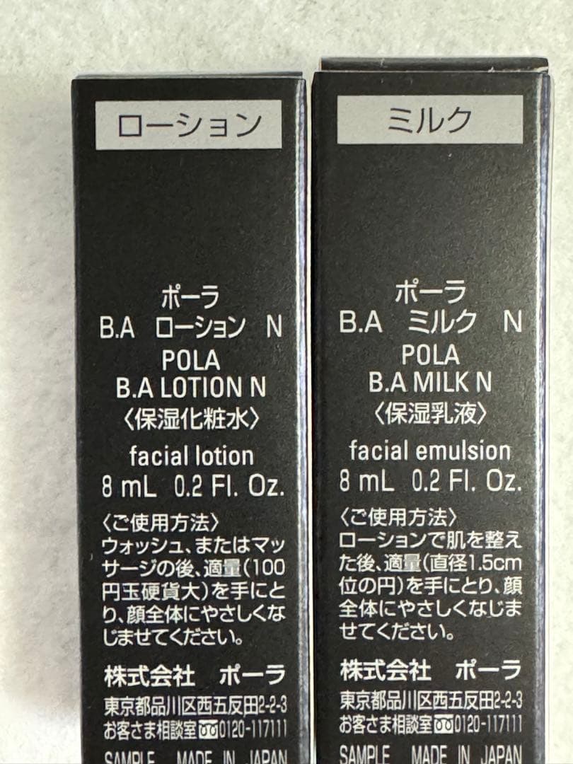 POLA BA ホワイトショット等194点まとめ売り