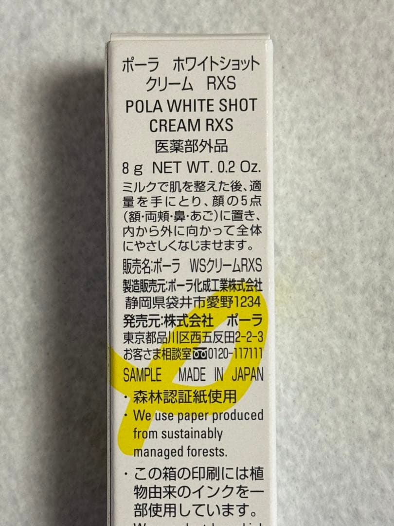 POLA BA ホワイトショット等194点まとめ売り