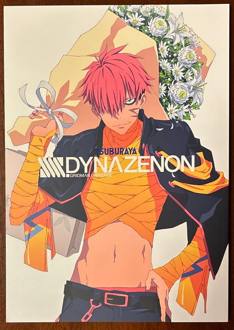 ssss.dynazenon お疲れさま本