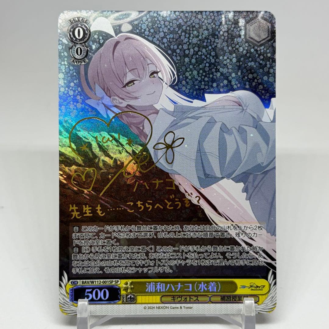 ② 浦和ハナコ sp　サイン　ブルーアーカイブ