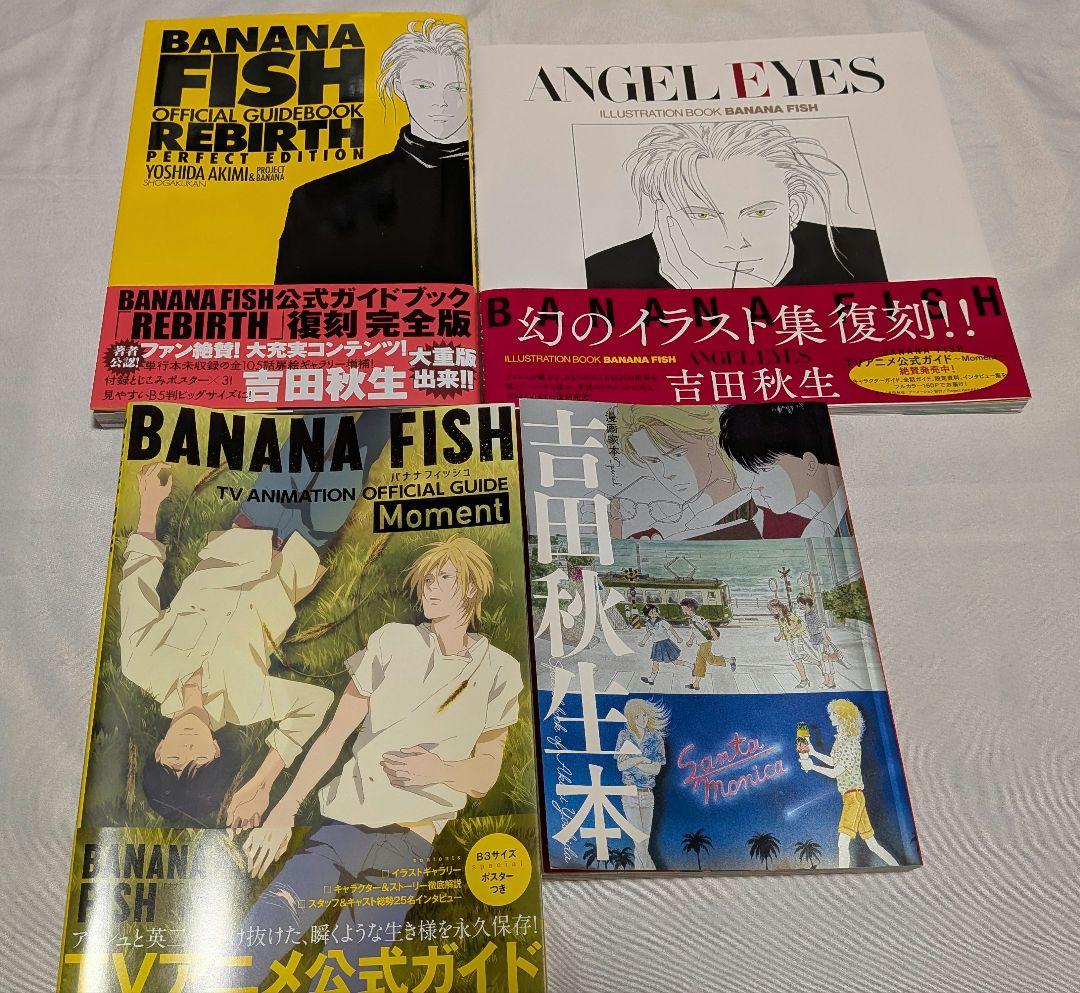 BANANAFISH バナナフィッシュ 復刻版BOX 特典付き イラスト集セット