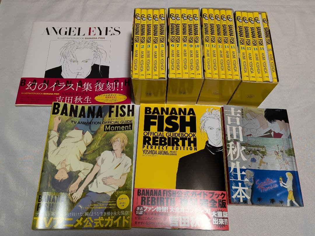 BANANAFISH バナナフィッシュ 復刻版BOX 特典付き イラスト集セット