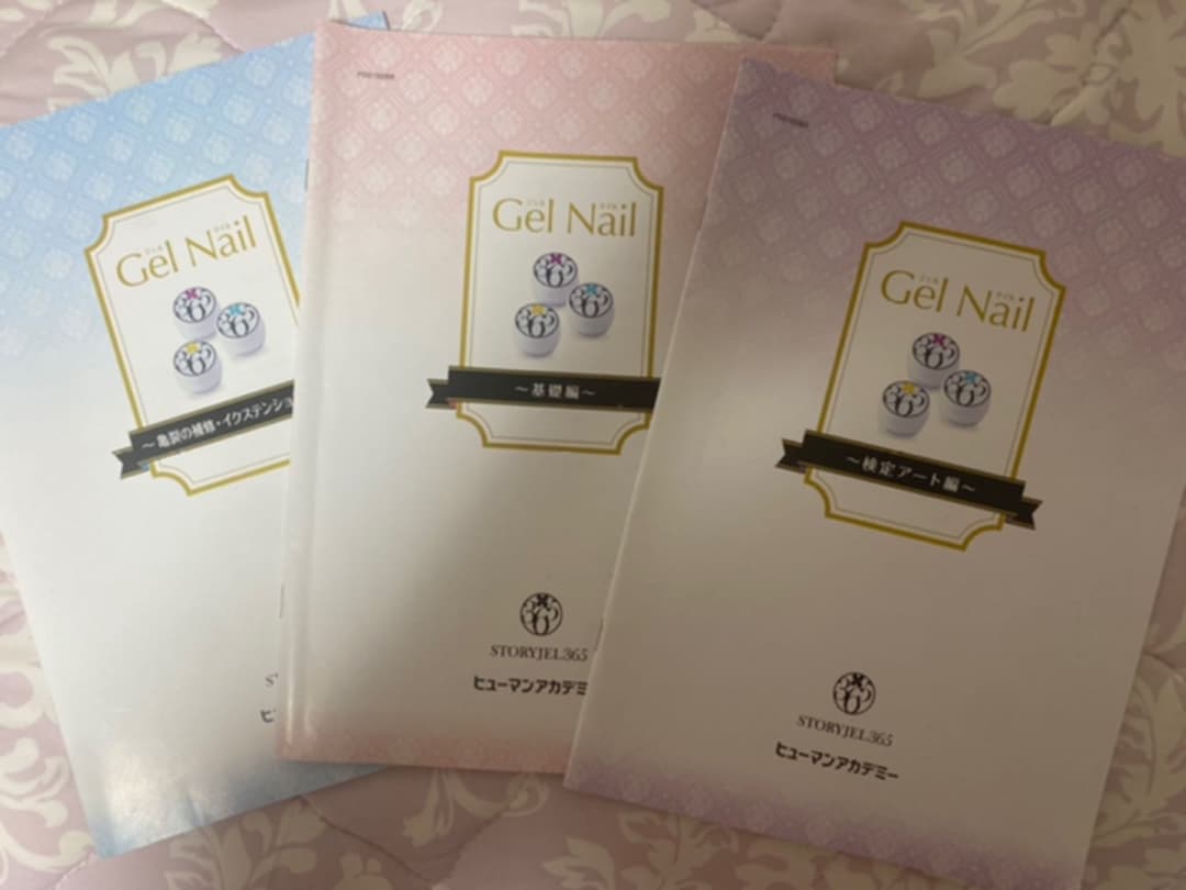 ヒューマンアカデミー　ネイル　参考書　一式