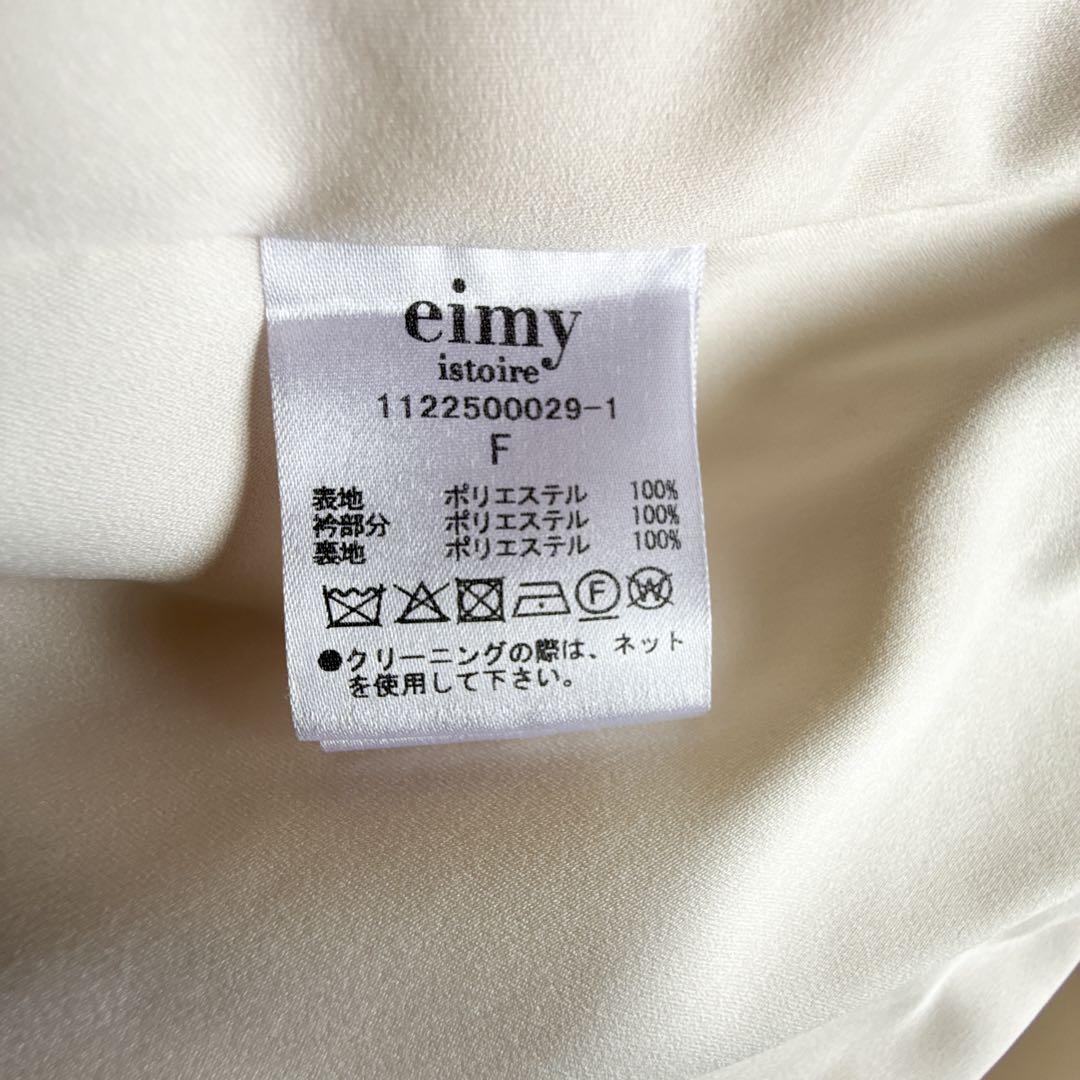 美品 eimy istoire フェイクファーカラーマントコート （WHITE）