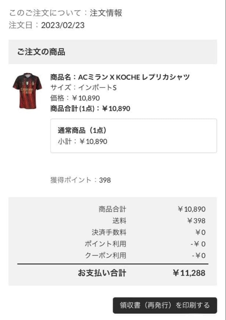 レ*ン様 ACミラン × Koche ユニフォーム 上下セット