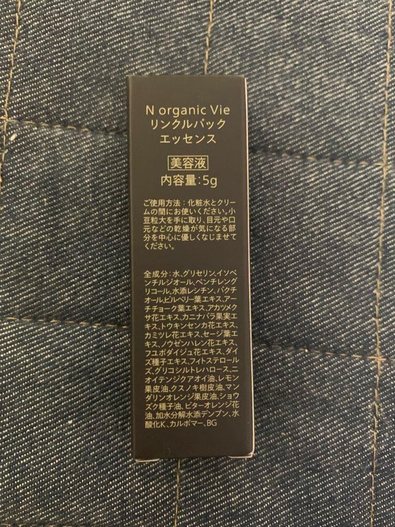 【新品】NオーガニックVie ローション,リフトクリーム,リンクルパックセット