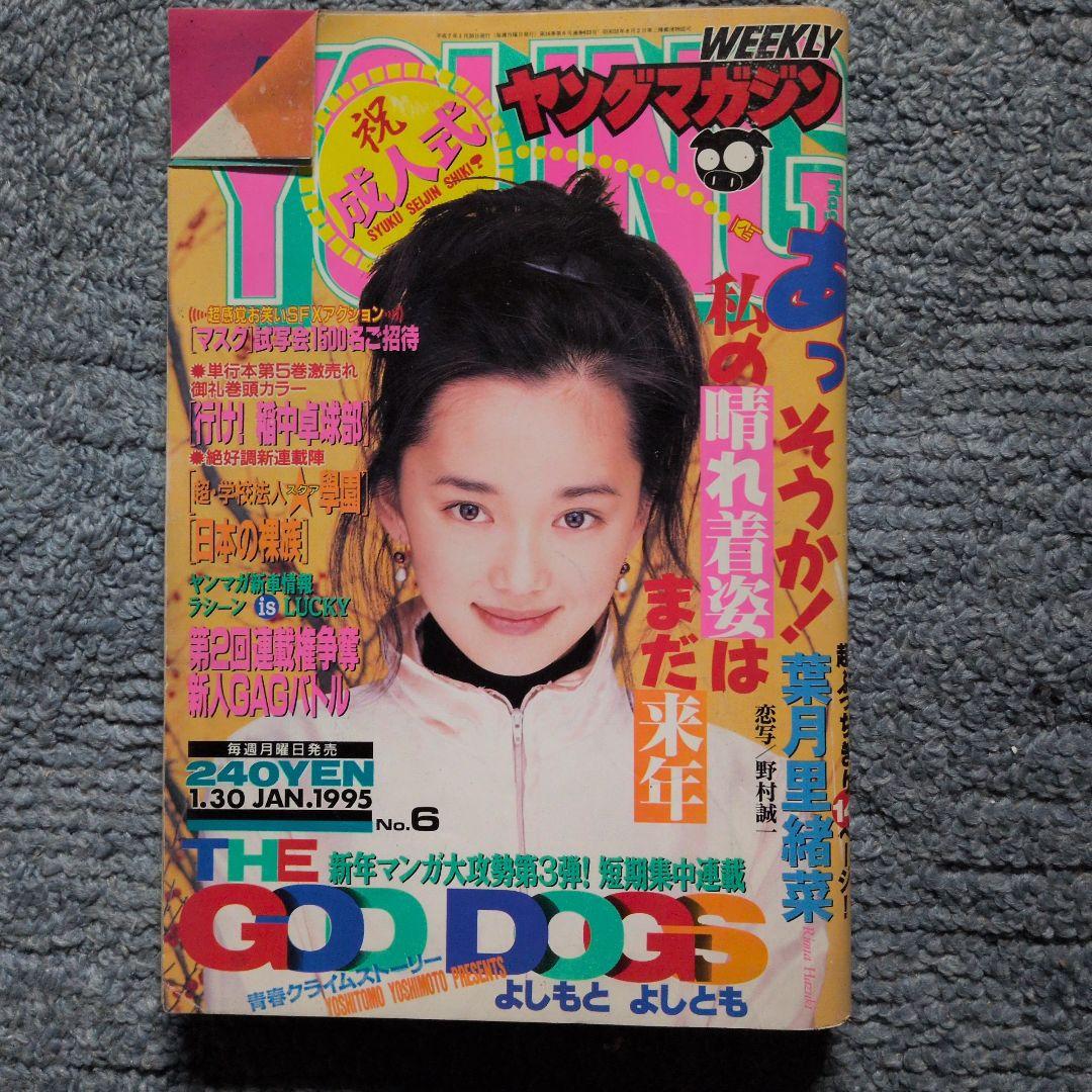 広末涼子　週刊ジャンプ 1997年 他計20冊