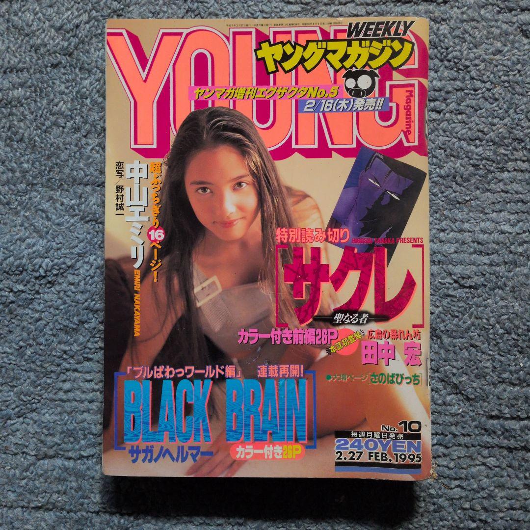 広末涼子　週刊ジャンプ 1997年 他計20冊
