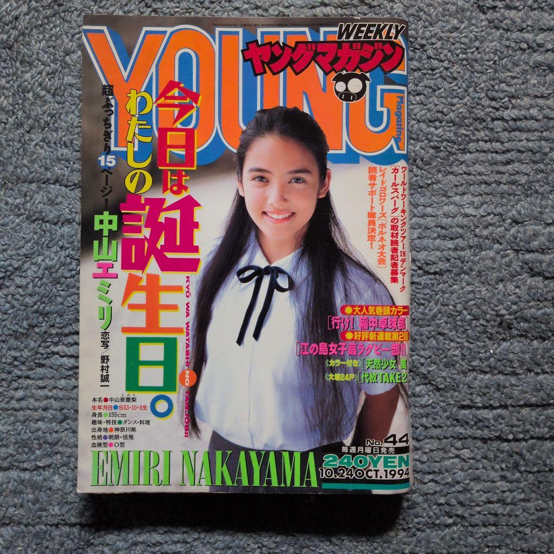 広末涼子　週刊ジャンプ 1997年 他計20冊