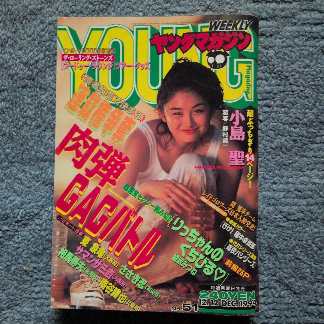 広末涼子　週刊ジャンプ 1997年 他計20冊